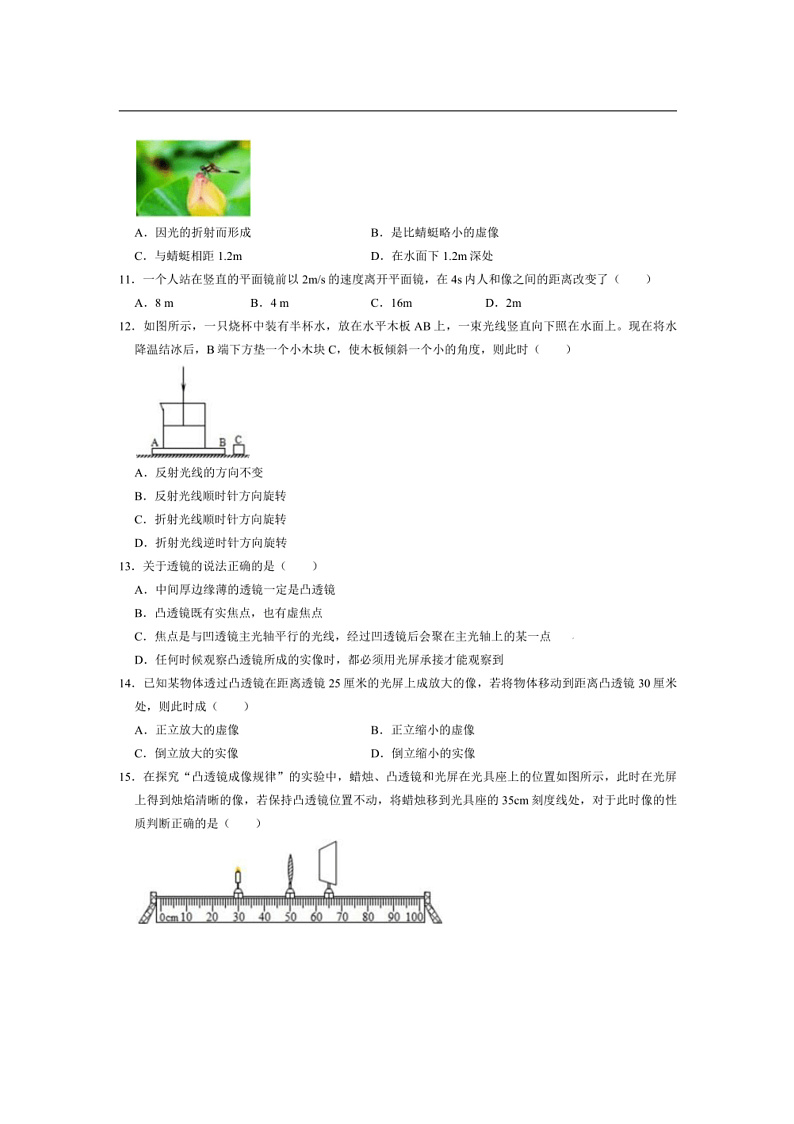 2024～2025学年四川省绵阳市北川羌族自治县八年级上1月期末考试物理试卷(含答案)第3页