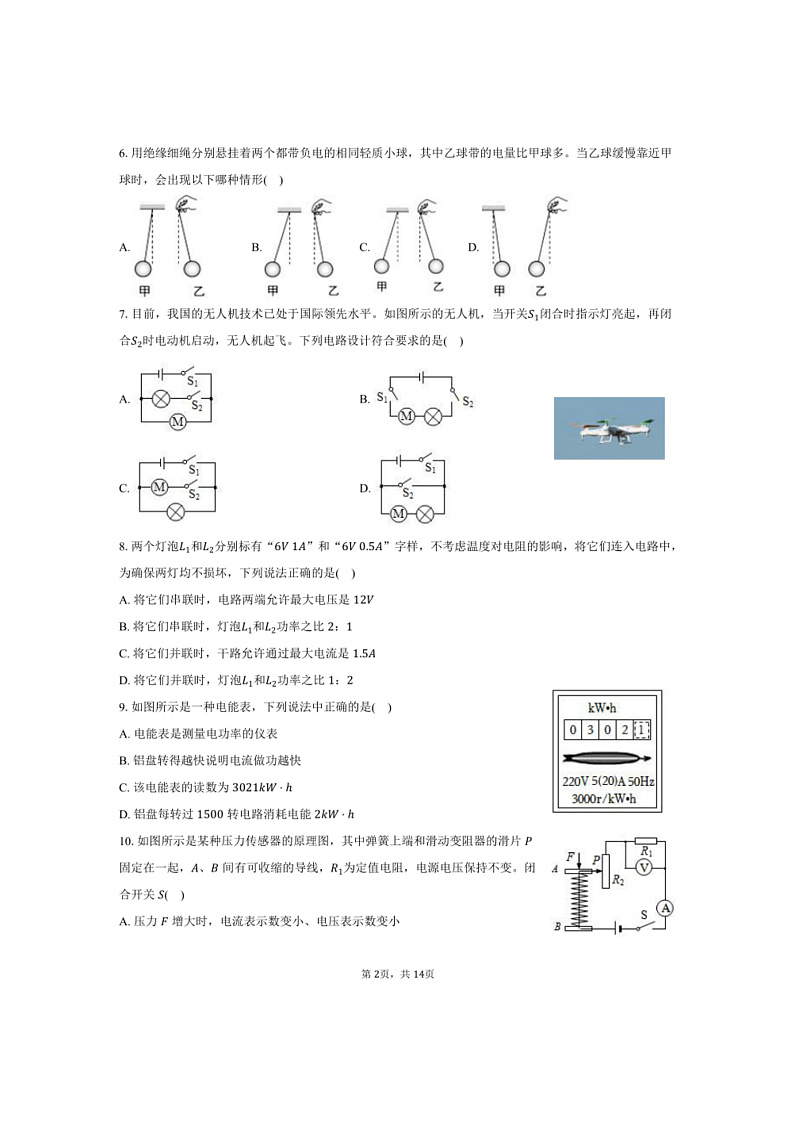 2024～2025学年山西省长治市屯留区九年级(上)期末物理试卷(含解析)第2页