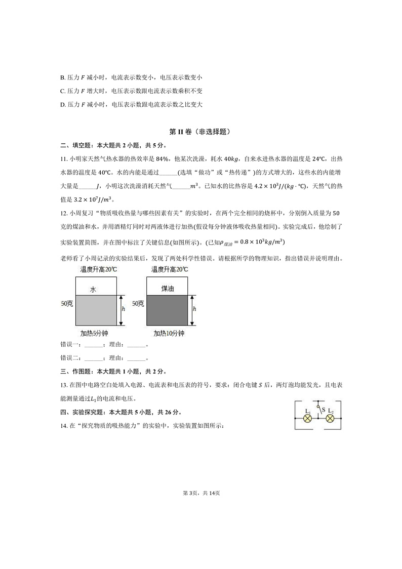 2024～2025学年山西省长治市屯留区九年级(上)期末物理试卷(含解析)第3页