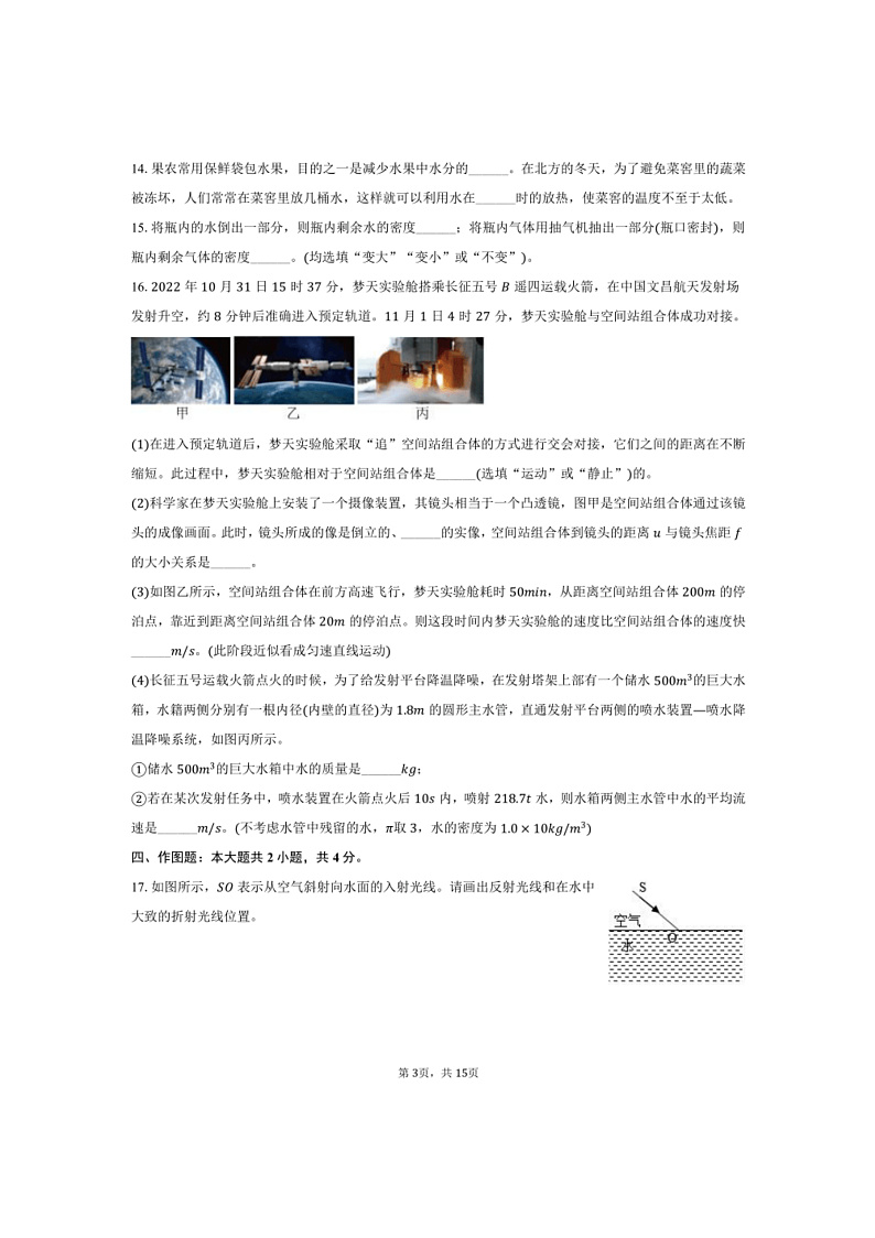 2024～2025学年辽宁省大连市西岗区八年级(上)期末物理试卷(含解析)第3页