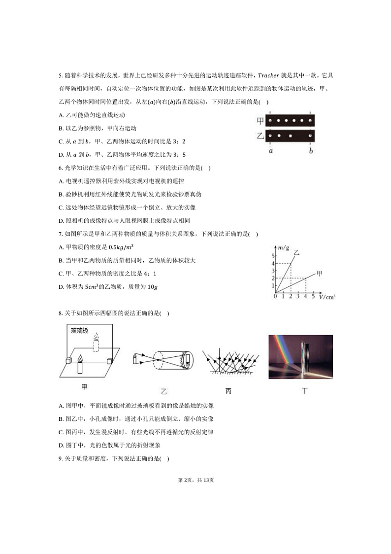 2024～2025学年河北省石家庄市藁城区八年级(上)期末物理试卷(含解析)第2页