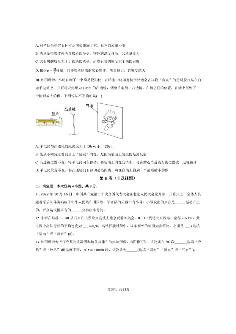 2024～2025学年河北省石家庄市藁城区八年级(上)期末物理试卷(含解析)第3页