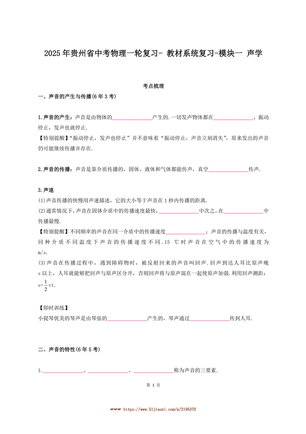 2025年贵州省中考物理一轮复习～教材系统复习～模块一声学试卷(含答案)第1页