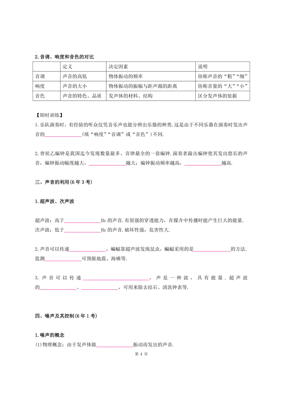 2025年贵州省中考物理一轮复习～教材系统复习～模块一声学试卷(含答案)第2页
