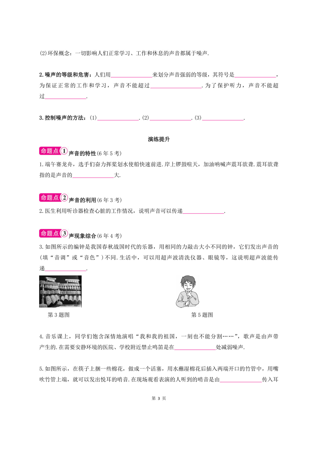 2025年贵州省中考物理一轮复习～教材系统复习～模块一声学试卷(含答案)第3页