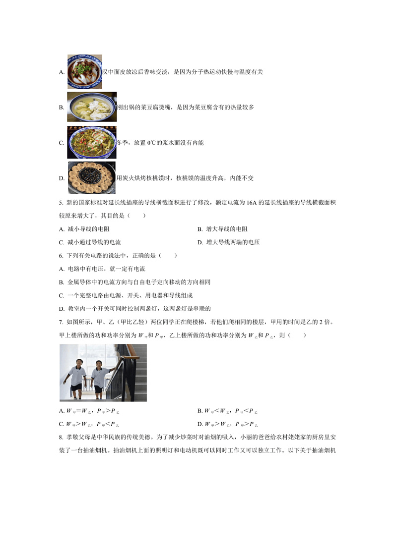 2024～2025学年陕西省渭南市临渭区学校九年级上期末调研物理试卷(含答案)第2页