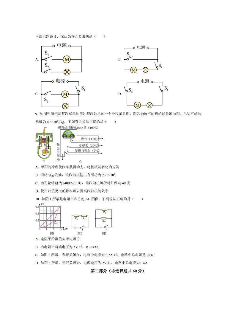 2024～2025学年陕西省渭南市临渭区学校九年级上期末调研物理试卷(含答案)第3页