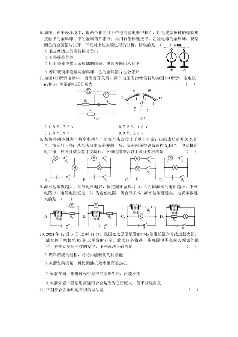 2024～2025学年湖南省张家界市桑植县九年级上1月期末物理试卷(含答案)第2页