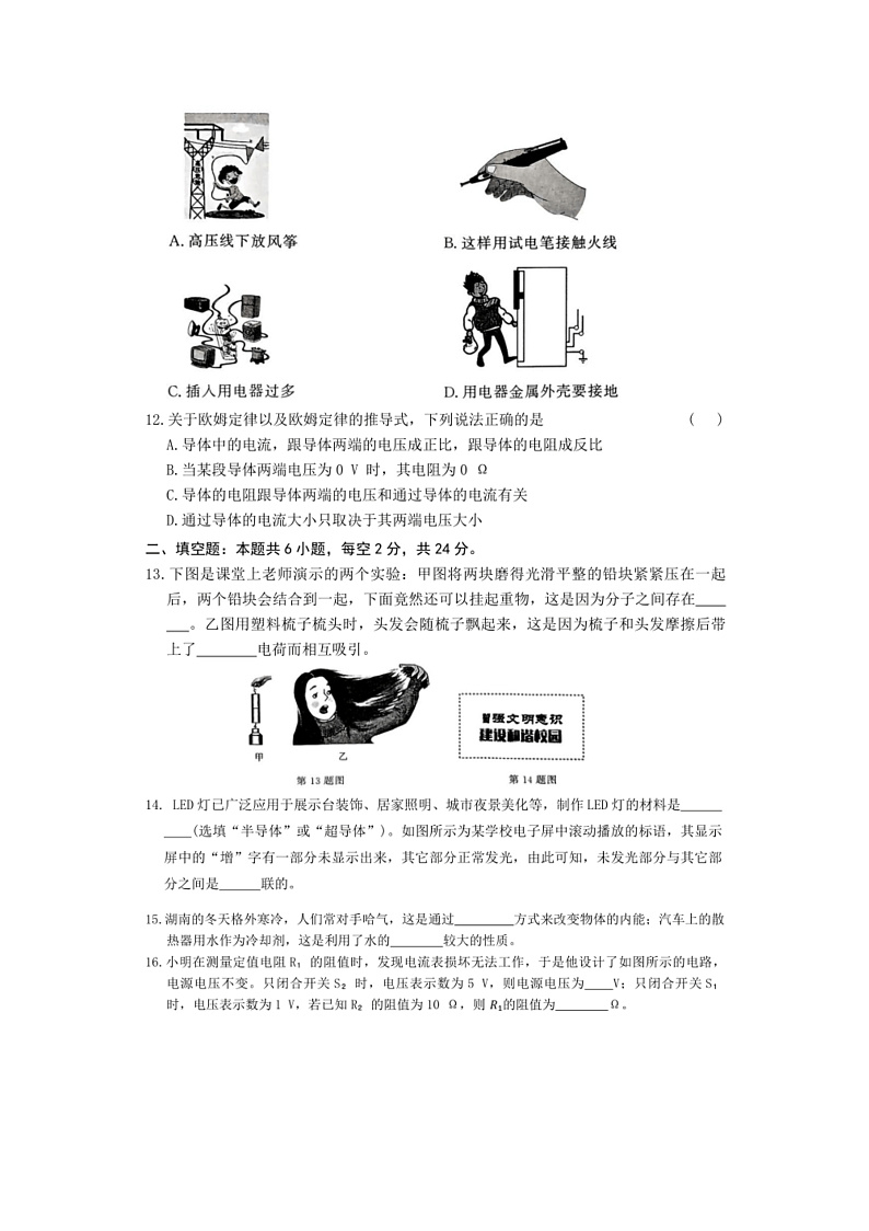 2024～2025学年湖南省张家界市桑植县九年级上1月期末物理试卷(含答案)第3页