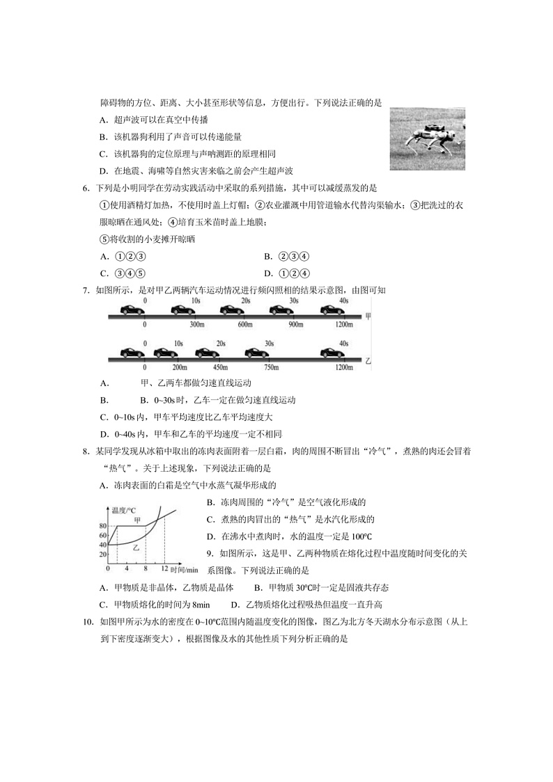2024～2025学年内蒙古呼伦贝尔市阿荣旗八年级上1月期末考试物理试卷(含答案)第2页