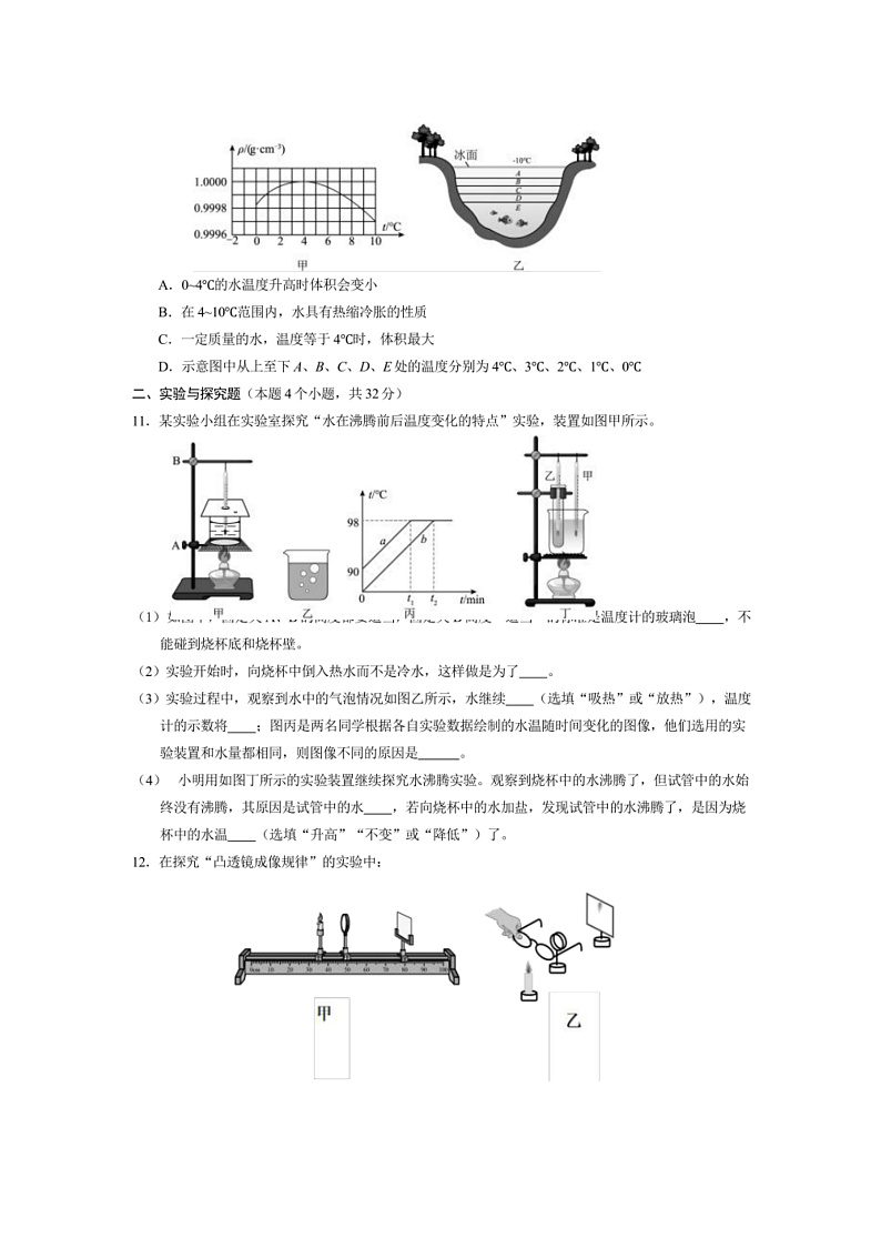 2024～2025学年内蒙古呼伦贝尔市阿荣旗八年级上1月期末考试物理试卷(含答案)第3页