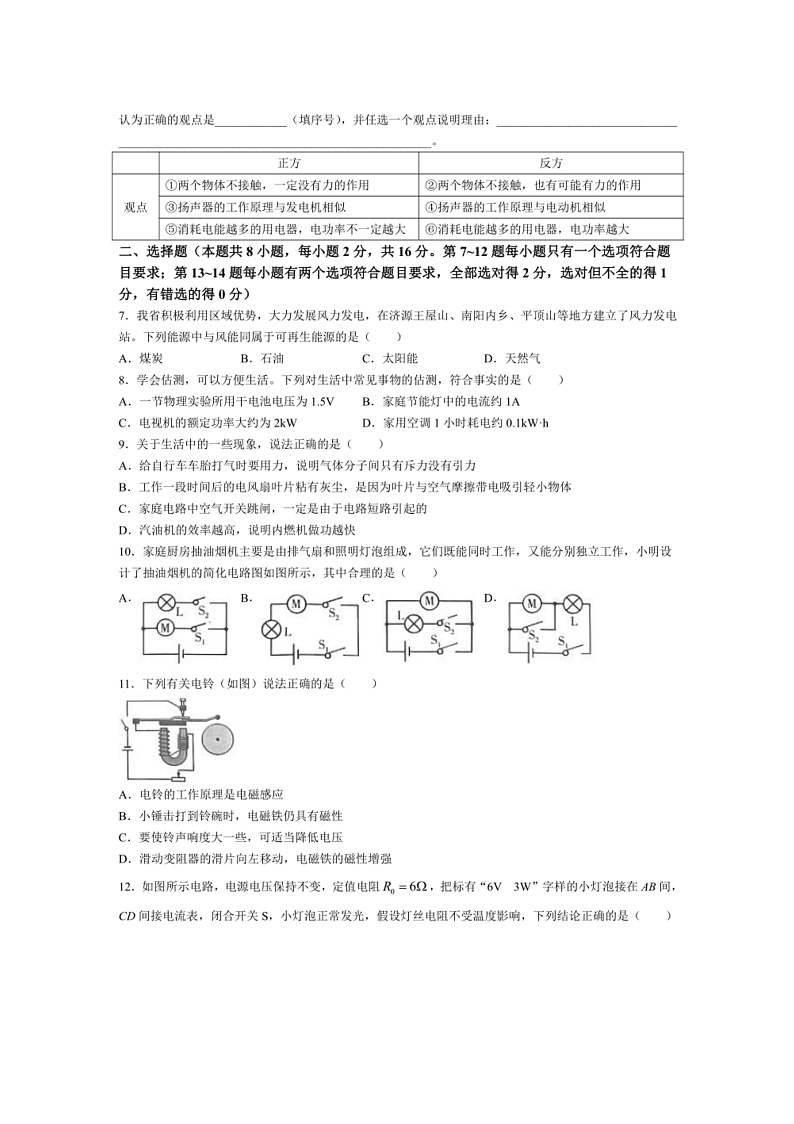 2024～2025学年河南省信阳市浉河区九年级上1月期末物理试卷(含答案)第2页