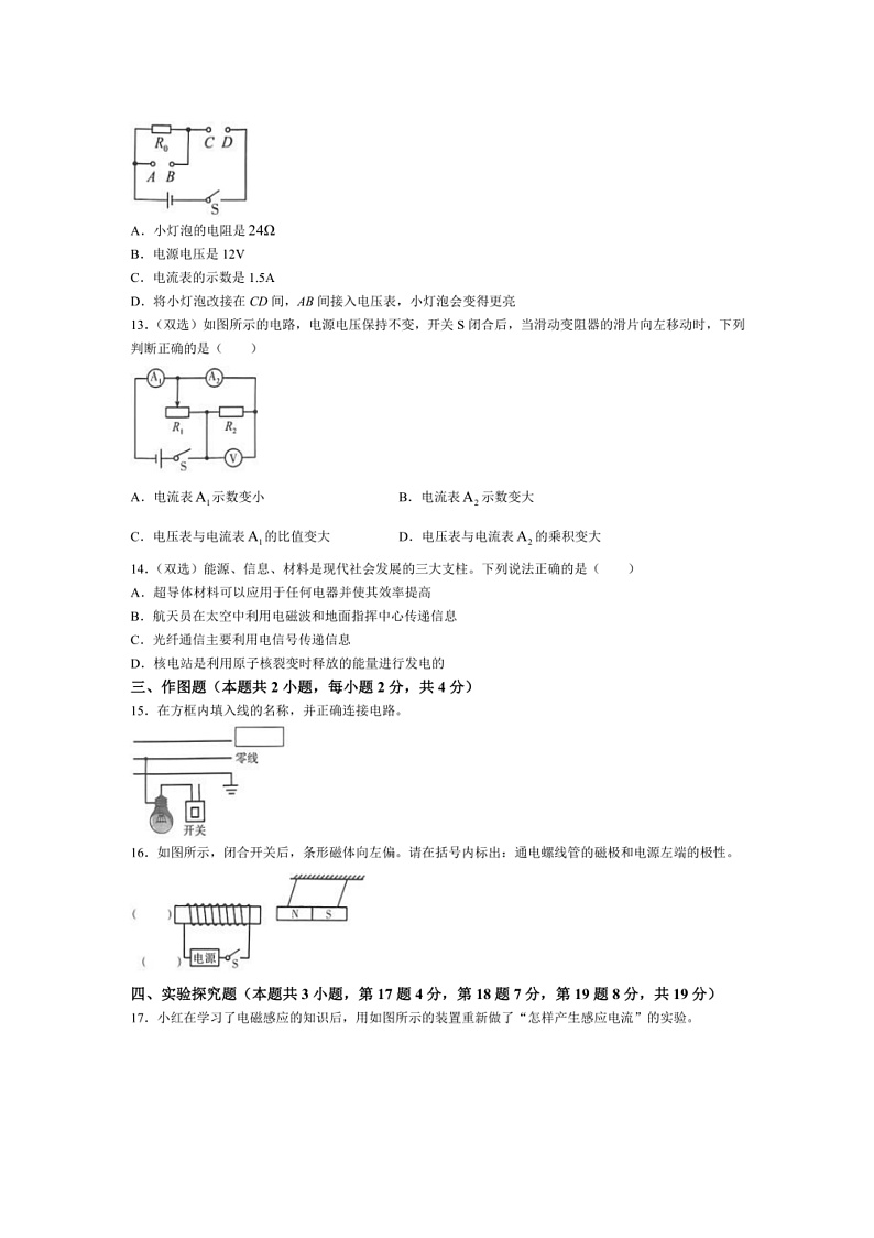 2024～2025学年河南省信阳市浉河区九年级上1月期末物理试卷(含答案)第3页