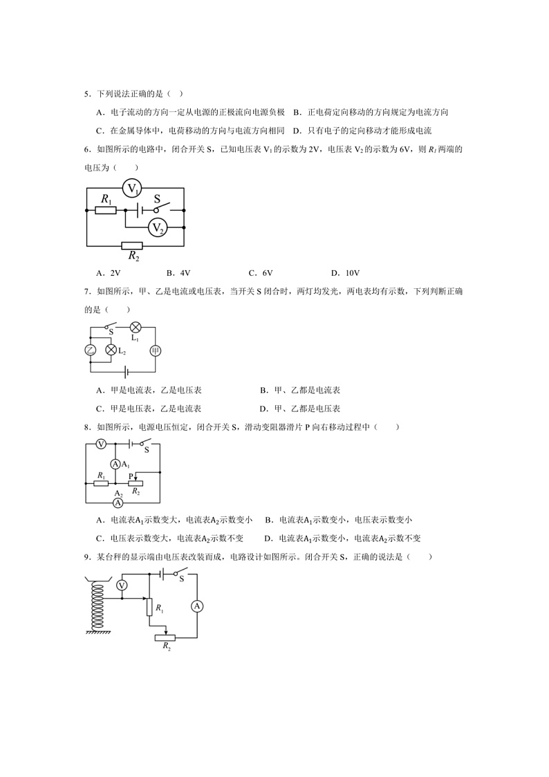 2024～2025学年甘肃省武威市凉州区金羊九年制学校九年级上期末学情评价物理试卷(含答案)第2页