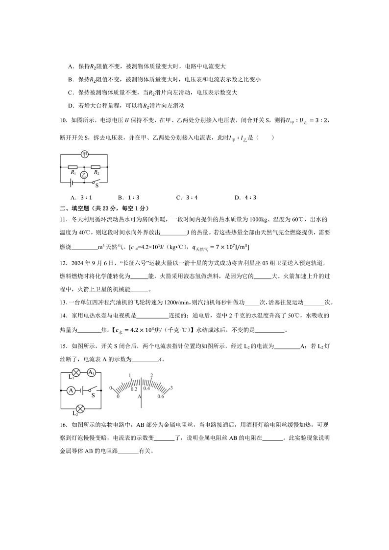 2024～2025学年甘肃省武威市凉州区金羊九年制学校九年级上期末学情评价物理试卷(含答案)第3页