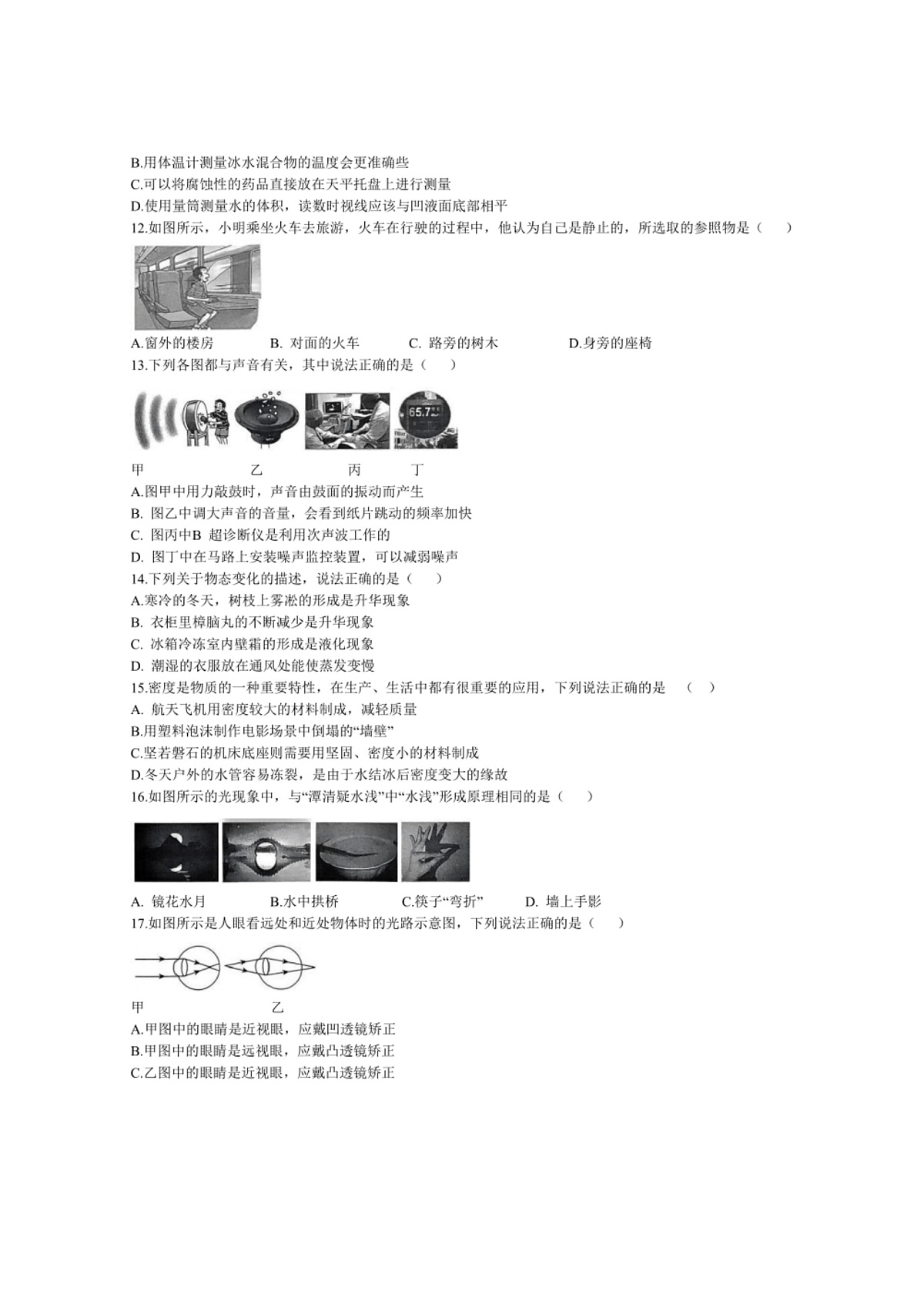 2024～2025学年安徽省淮北市二中联考(月考)八年级上1月期末物理试卷(含答案)第2页
