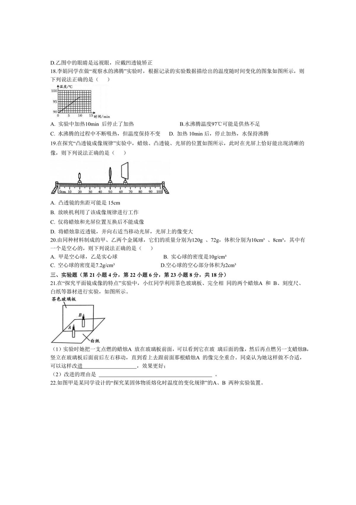 2024～2025学年安徽省淮北市二中联考(月考)八年级上1月期末物理试卷(含答案)第3页