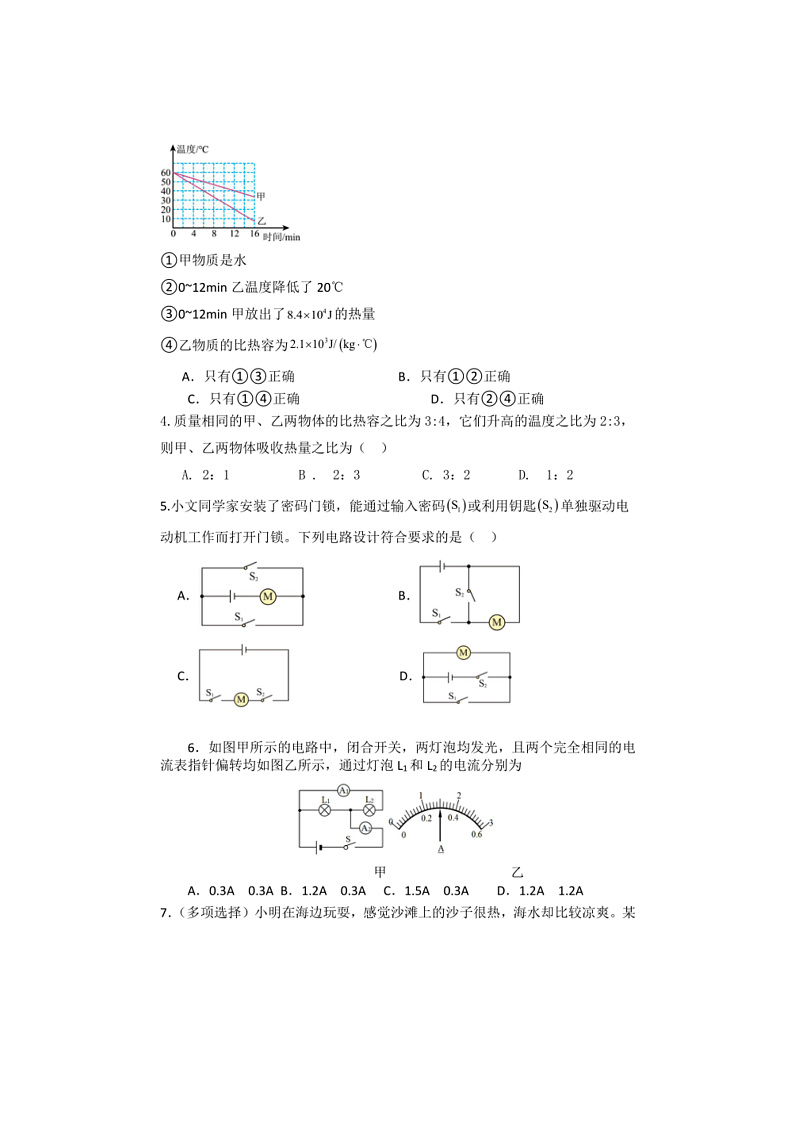 2024～2025学年贵州省毕节市金沙县中小学九年级上期中教学质量监测卷物理试卷(含答案)第2页
