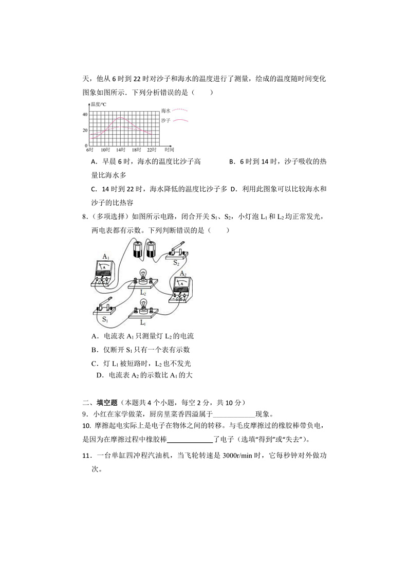 2024～2025学年贵州省毕节市金沙县中小学九年级上期中教学质量监测卷物理试卷(含答案)第3页