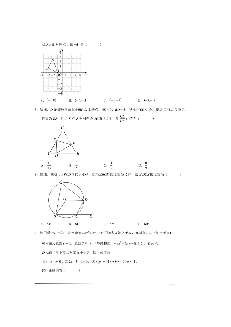 2025年山东省青岛市中考数学复习模拟预测试卷含解答第2页