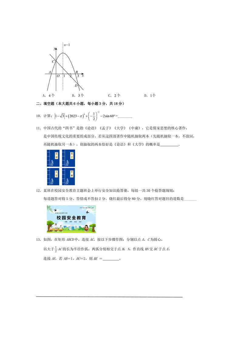 2025年山东省青岛市中考数学复习模拟预测试卷含解答第3页