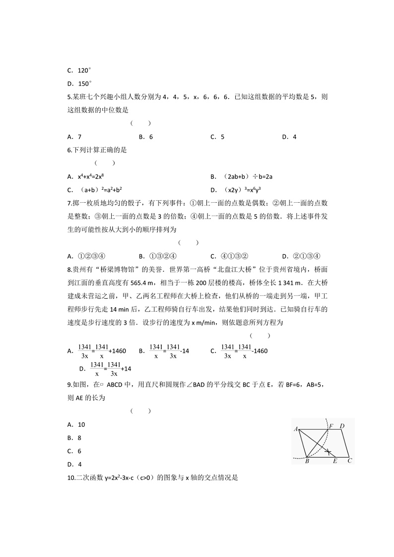 2025年贵州省中考(中考)数学模拟卷(三)试卷(含答案)第2页