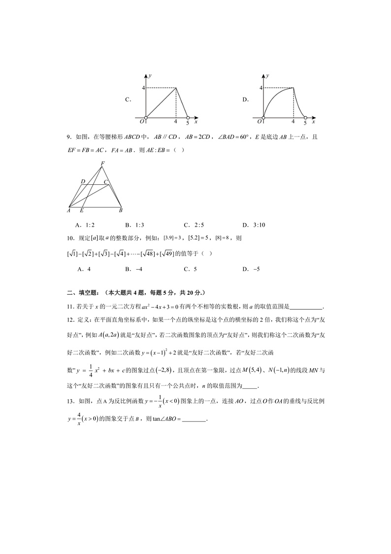 安徽2025中考数学押题卷试卷(原卷+解析卷)第3页