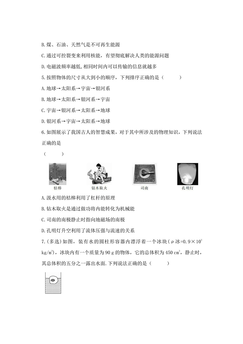 2025年贵州省初中物理学业水平考试(中考)模拟卷(二)试卷(含答案)第2页