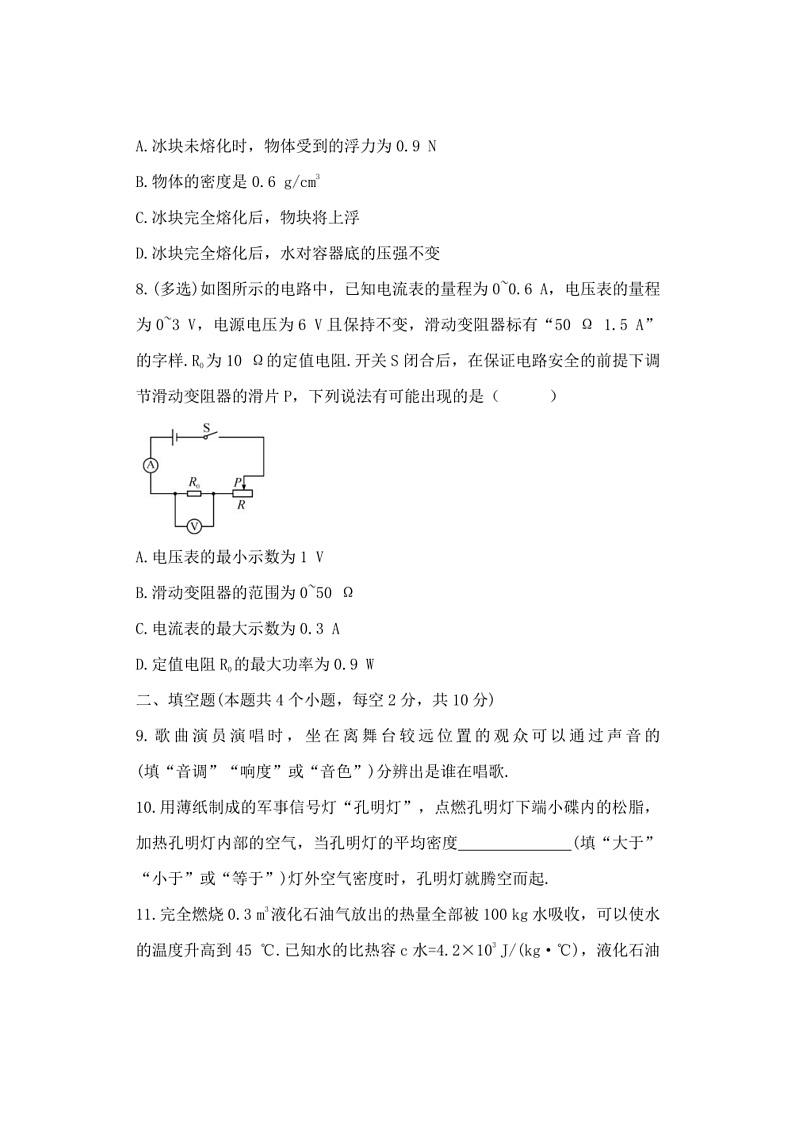 2025年贵州省初中物理学业水平考试(中考)模拟卷(二)试卷(含答案)第3页