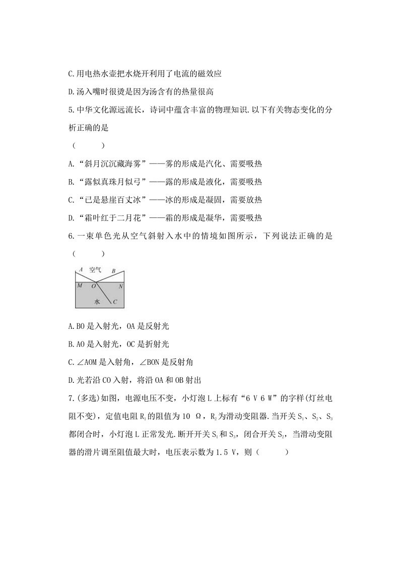 2025年贵州省初中物理学业水平考试(中考)模拟卷(三)试卷(含答案)第2页