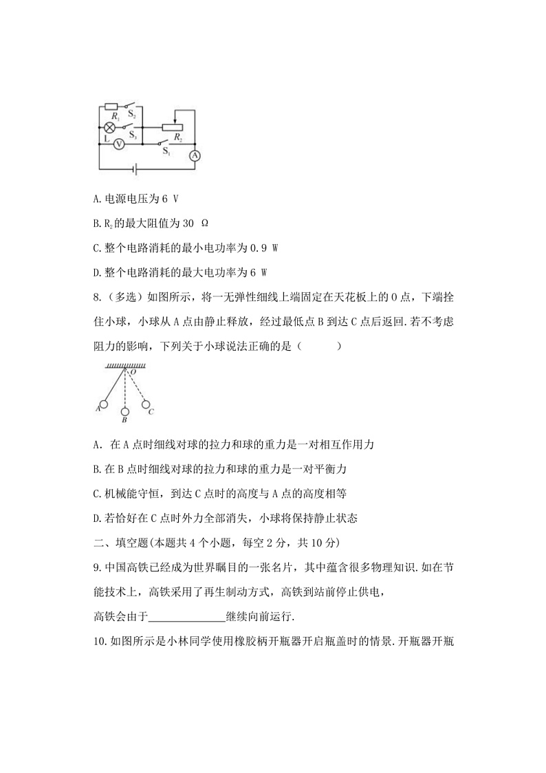 2025年贵州省初中物理学业水平考试(中考)模拟卷(三)试卷(含答案)第3页