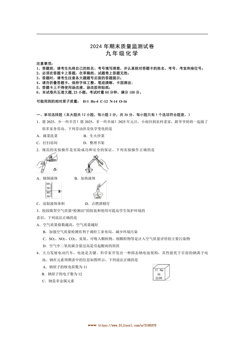 2024～2025学年湖南省长沙市雨花区九年级上期末考试化学试卷(含答案)第1页