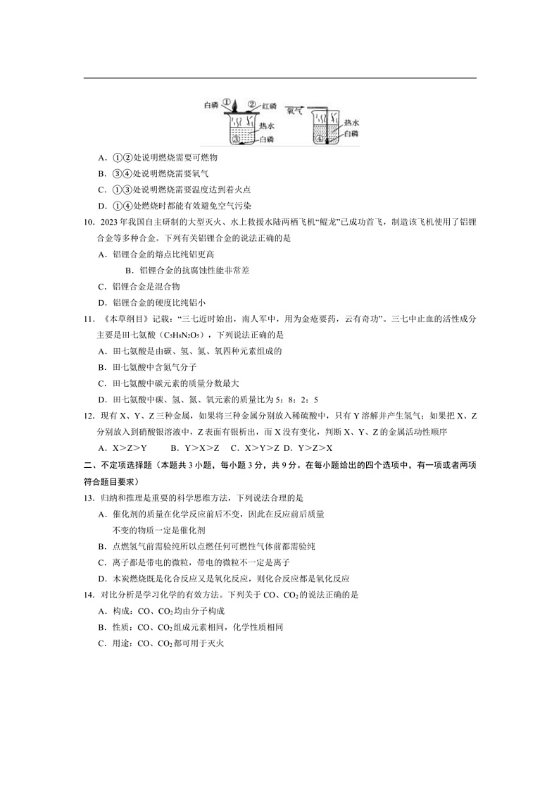 2024～2025学年湖南省长沙市雨花区九年级上期末考试化学试卷(含答案)第3页