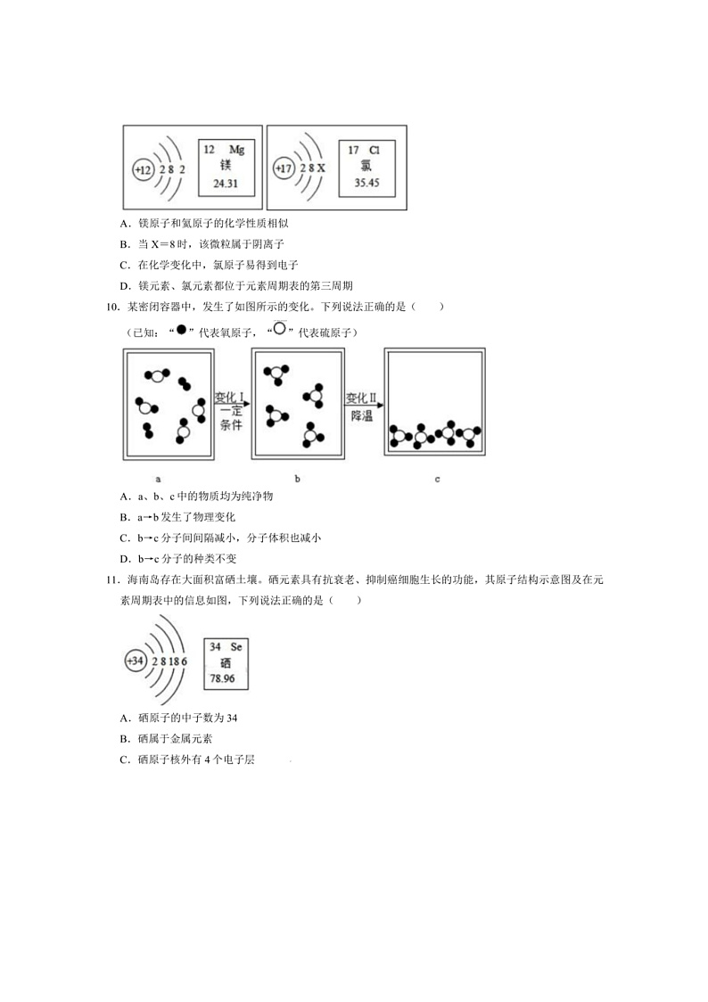 2025届四川省绵阳市安州区九年级上1月期末考试化学试卷(含答案)第3页