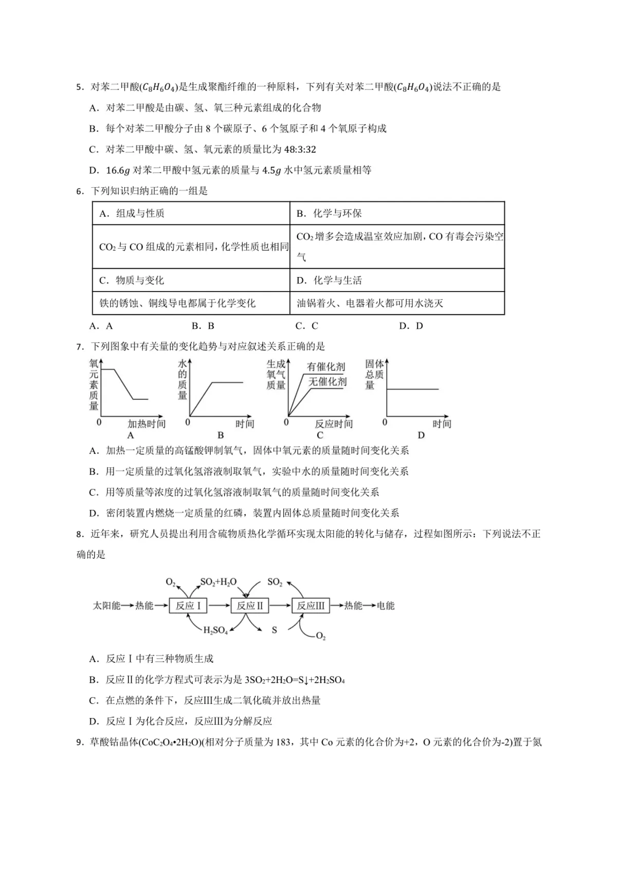 2025年江苏省无锡市中考化学模拟试卷(含答案)第2页