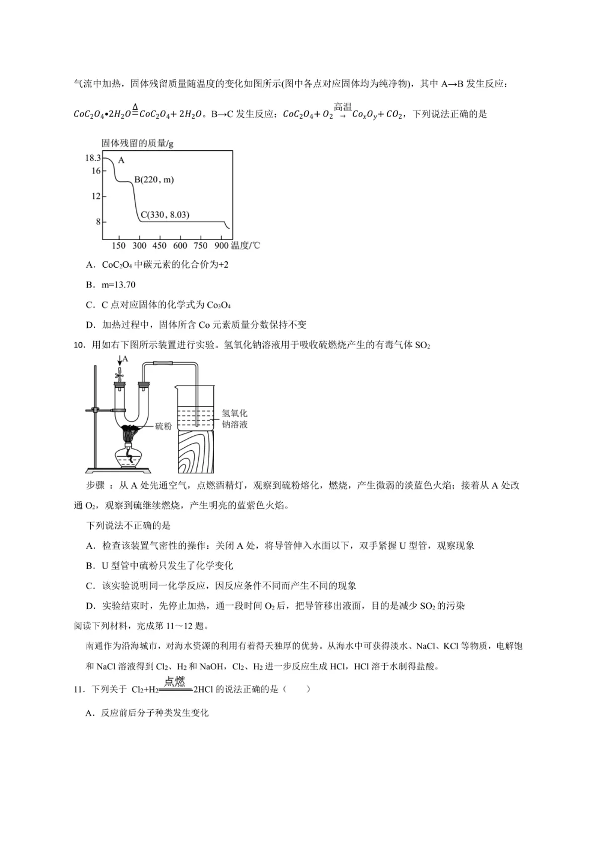 2025年江苏省无锡市中考化学模拟试卷(含答案)第3页