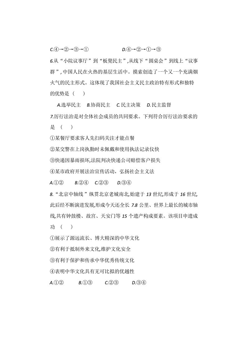 2024～2025学年广西河池市凤山县中学九年级上期末学情教情调研检测政治试卷(含答案)第3页