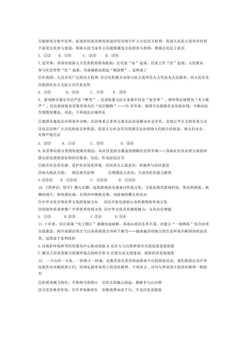 2024～2025学年山东省德州市庆云县九年级上期末考试政治试卷(含答案)第2页
