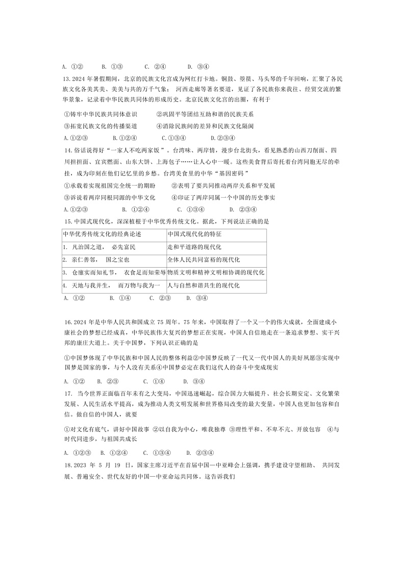 2024～2025学年山东省德州市庆云县九年级上期末考试政治试卷(含答案)第3页