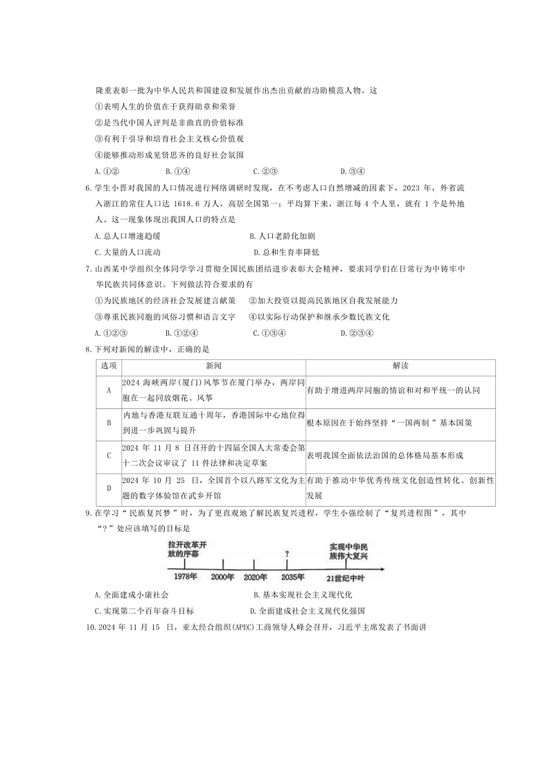 2024～2025学年山西省吕梁市文水县学校九年级上期末政治试卷(含答案)第2页