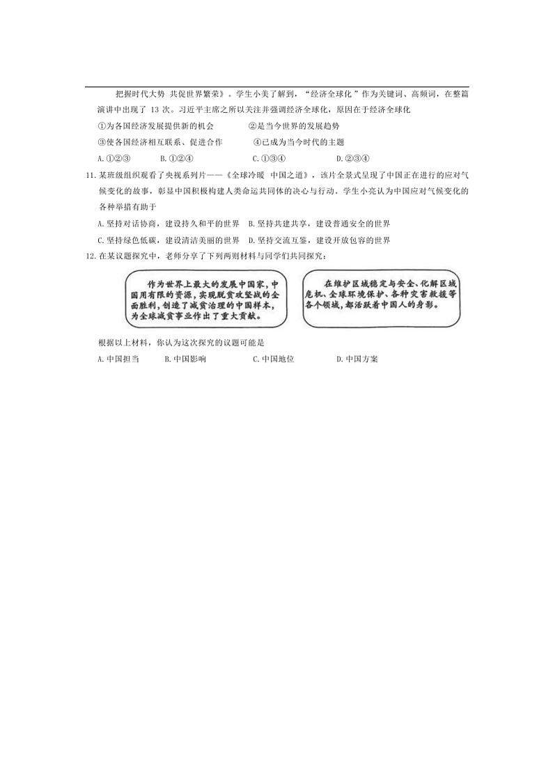 2024～2025学年山西省吕梁市文水县学校九年级上期末政治试卷(含答案)第3页