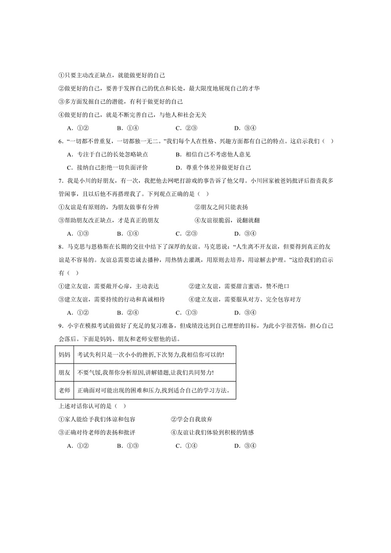 2024～2025学年四川省成都市邛崃市第一中学校七年级上1月期末政治试卷(含答案)第2页