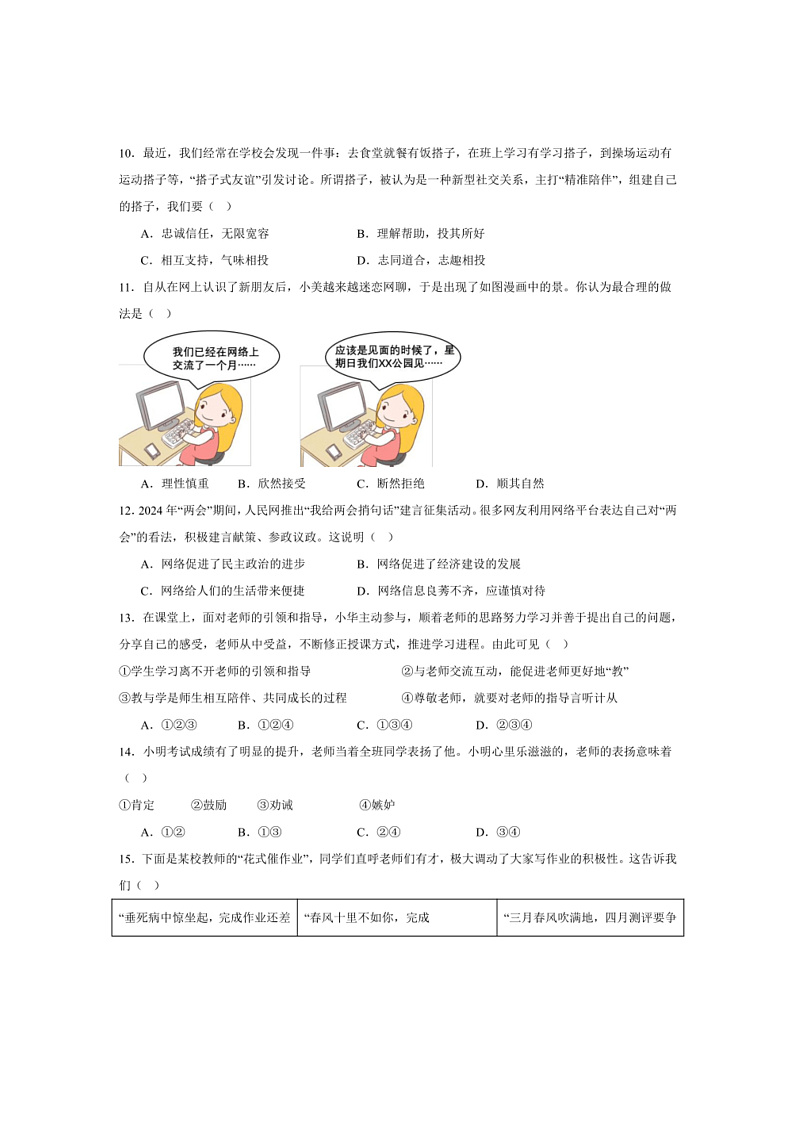 2024～2025学年四川省成都市邛崃市第一中学校七年级上1月期末政治试卷(含答案)第3页
