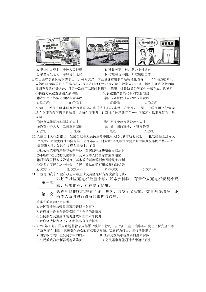 2024～2025学年陕西省咸阳市秦都区九年级上1月期末政治试卷(含答案)第2页