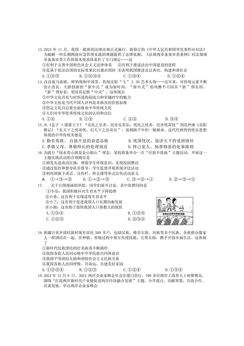 2024～2025学年陕西省咸阳市秦都区九年级上1月期末政治试卷(含答案)第3页