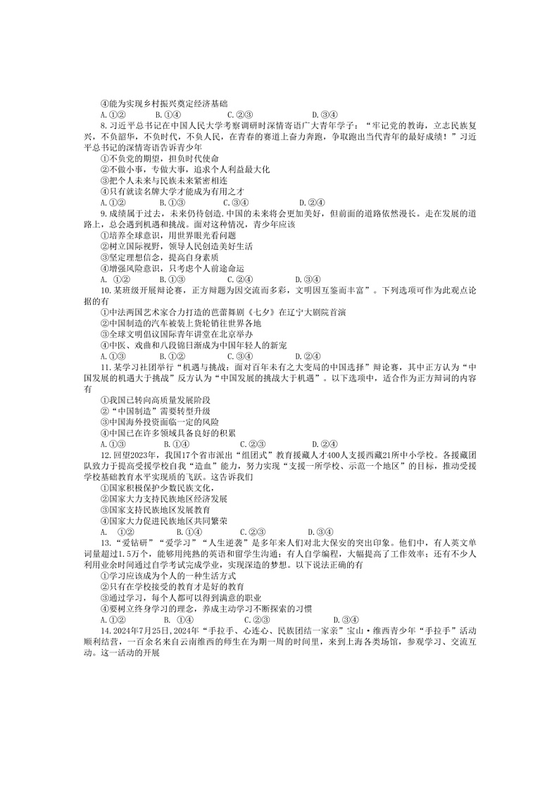 2024～2025学年河南省周口市扶沟县九年级上1月期末政治试卷(含解析)第2页