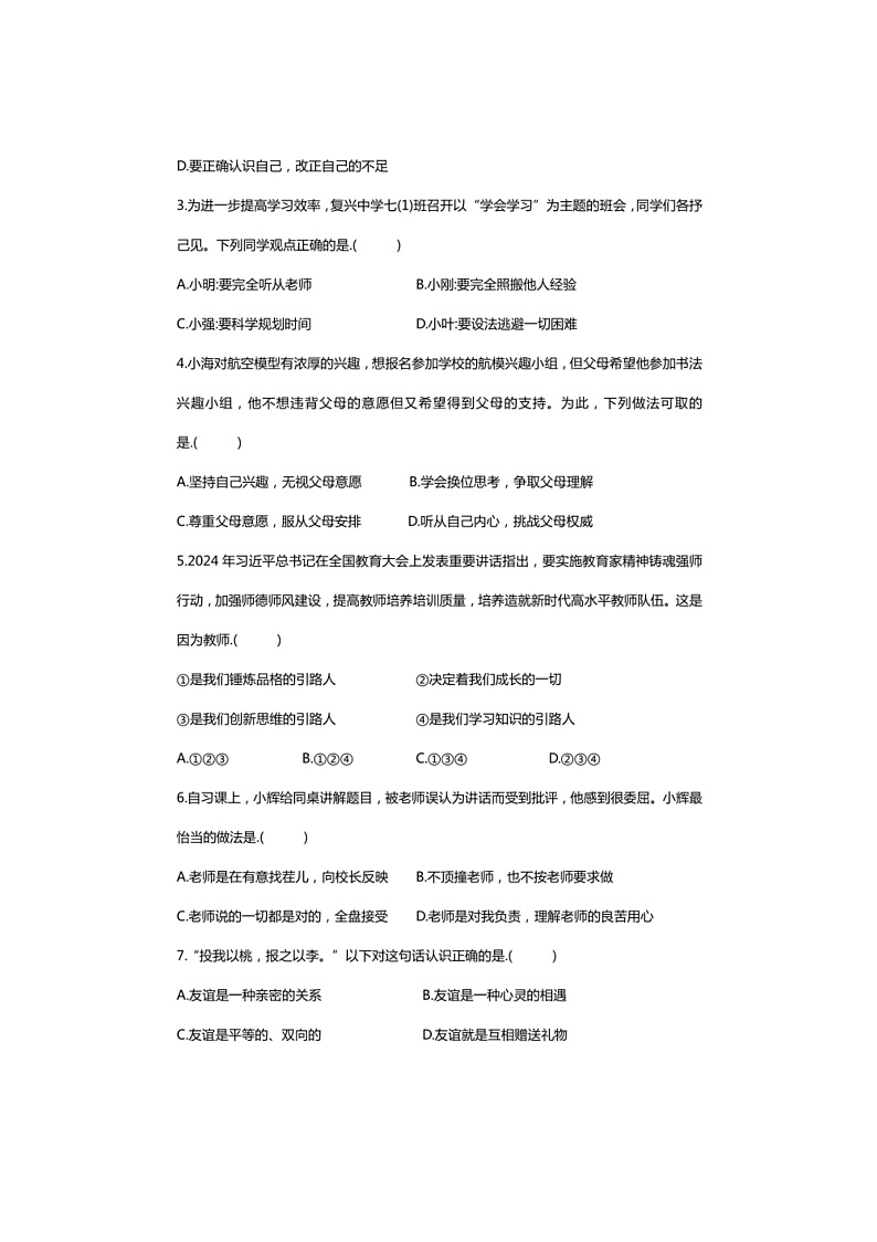 2024～2025学年湖南省益阳市沅江市七年级上1月期末政治试卷(含答案)第2页