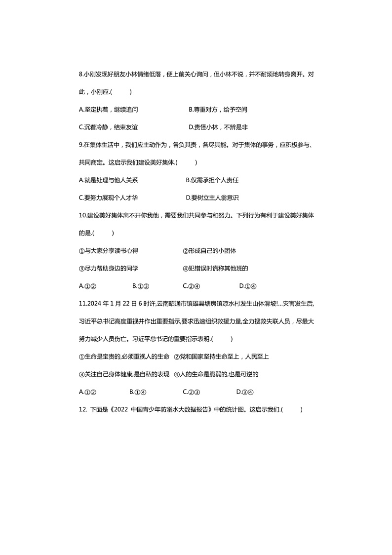 2024～2025学年湖南省益阳市沅江市七年级上1月期末政治试卷(含答案)第3页