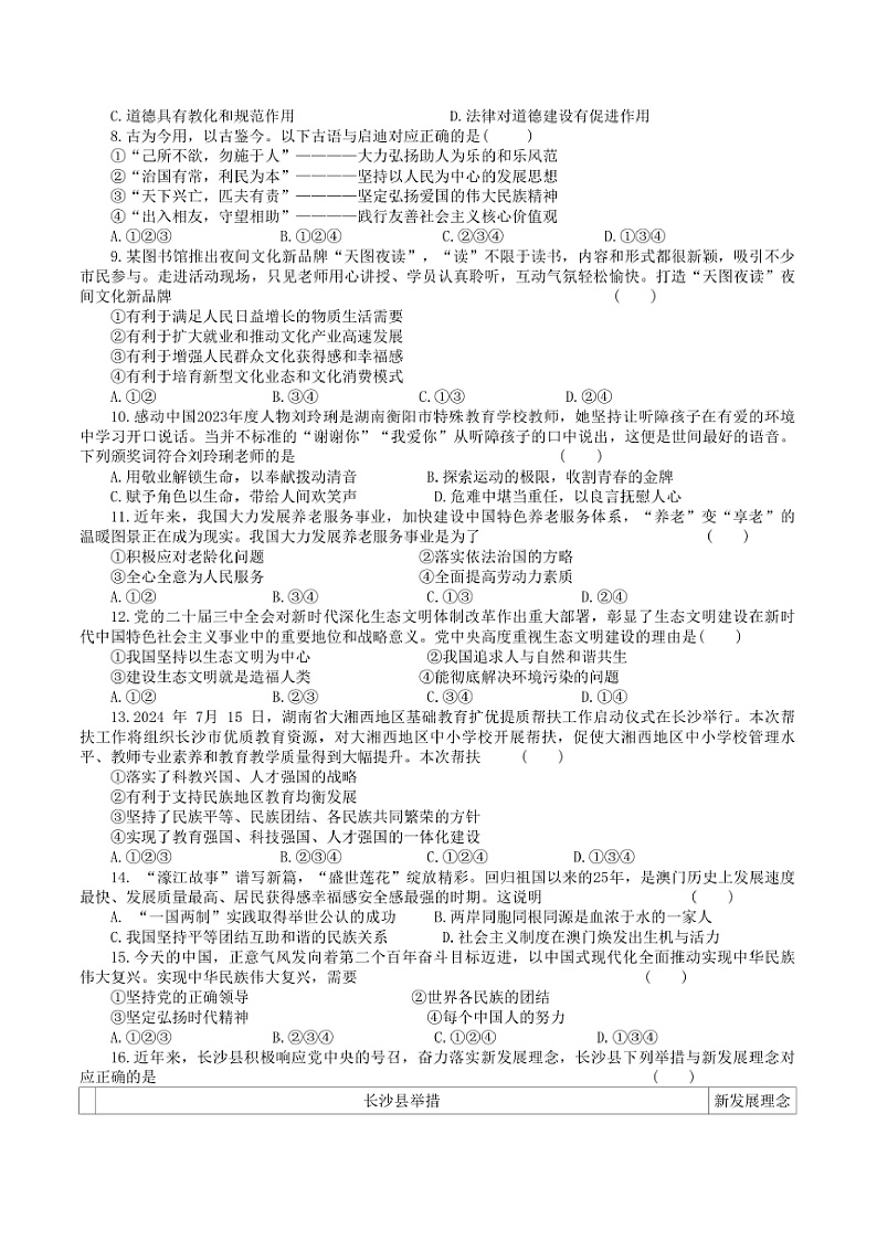 2024～2025学年湖南省永州市宁远县九年级上1月期末政治试卷(含答案)第2页