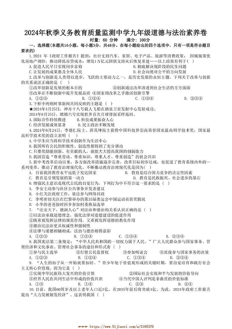 2024～2025学年湖南省株洲市醴陵市九年级上1月期末政治试卷(含答案)第1页